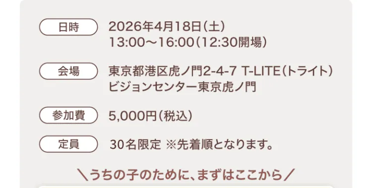 セミナー詳細：日時・会場・参加費・定員