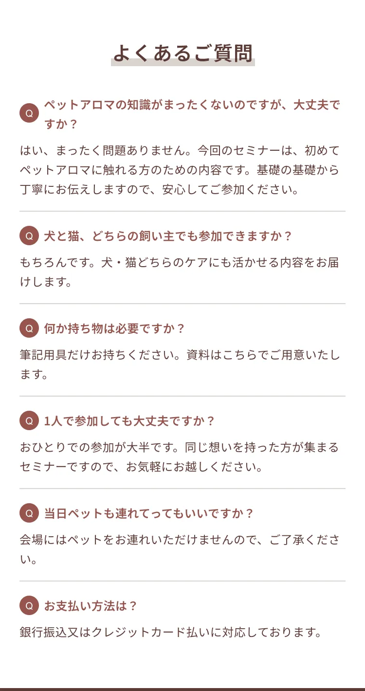 よくあるご質問