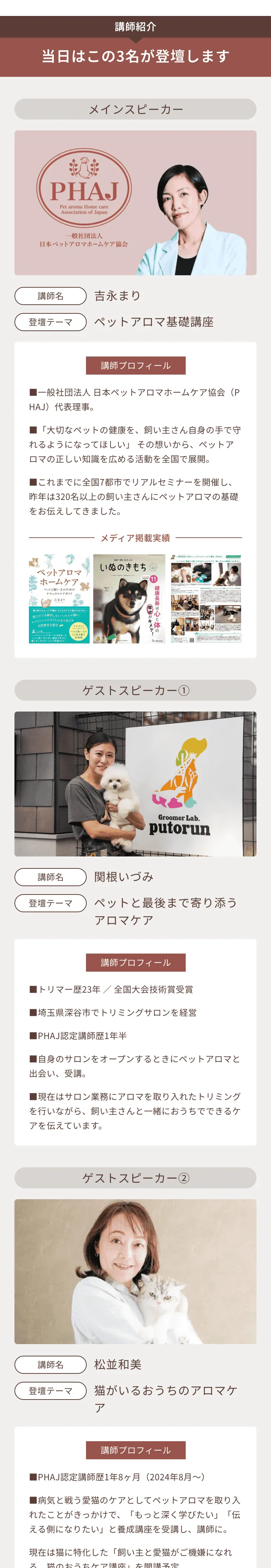 当日はこの3名が登壇します：吉永まり・関根いづみ・松並和美