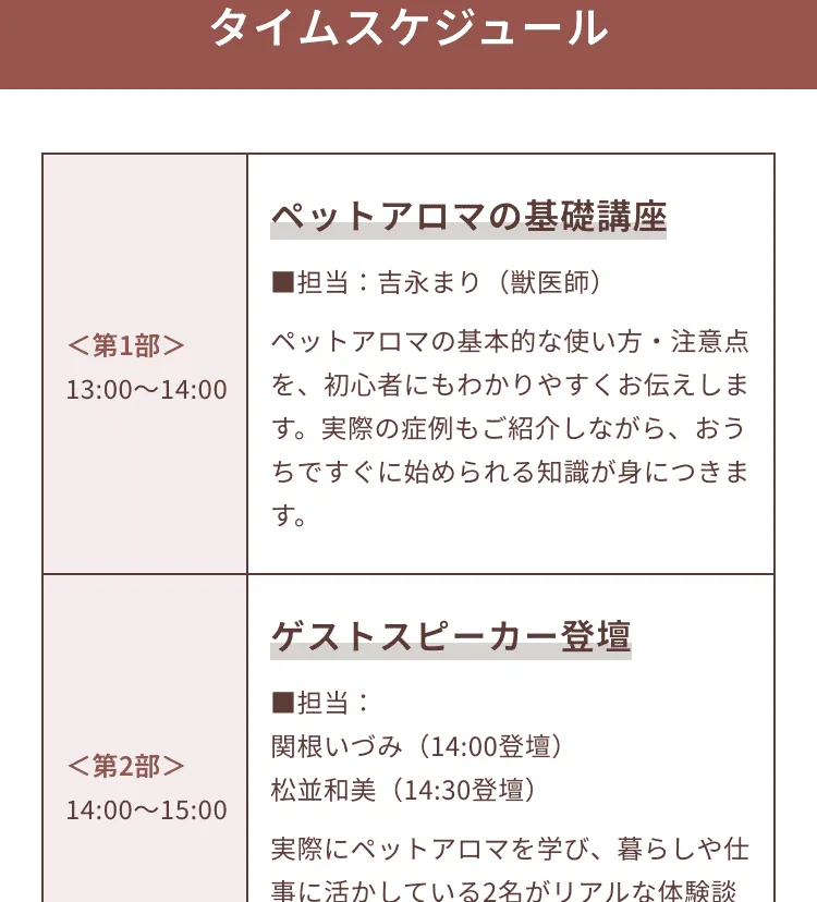 当日の流れをご紹介 タイムスケジュール
